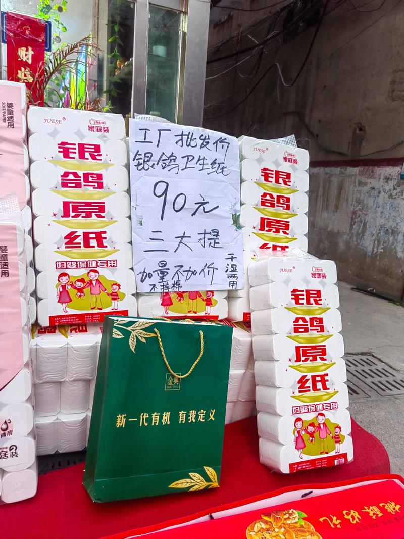 卫生纸批发